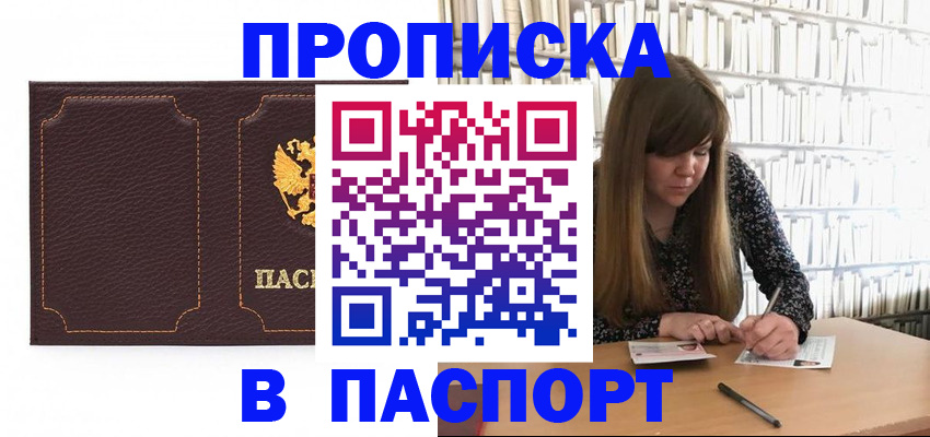 прописка для военкомата в Благодарном